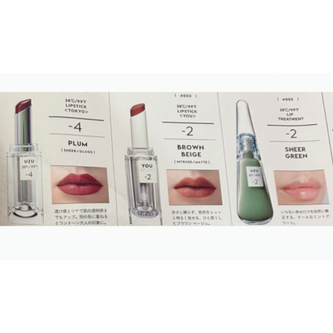 FLOWFUSHI(フローフシ)のUZU  バイ   フロウフシ  リップ3点 (RED) コスメ/美容のベースメイク/化粧品(リップグロス)の商品写真