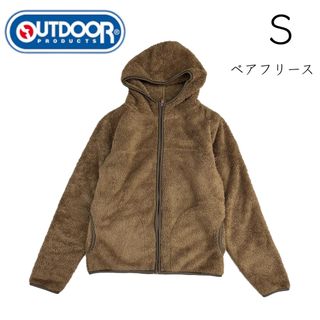 アウトドアプロダクツ(OUTDOOR PRODUCTS)の【OUTDOOR】アウトドア S フリース ボア ベア パーカー 茶色(パーカー)