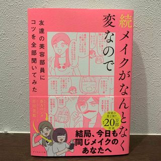 続メイクがなんとなく変なので友達の美容部員にコツを全部聞いてみた(ファッション/美容)