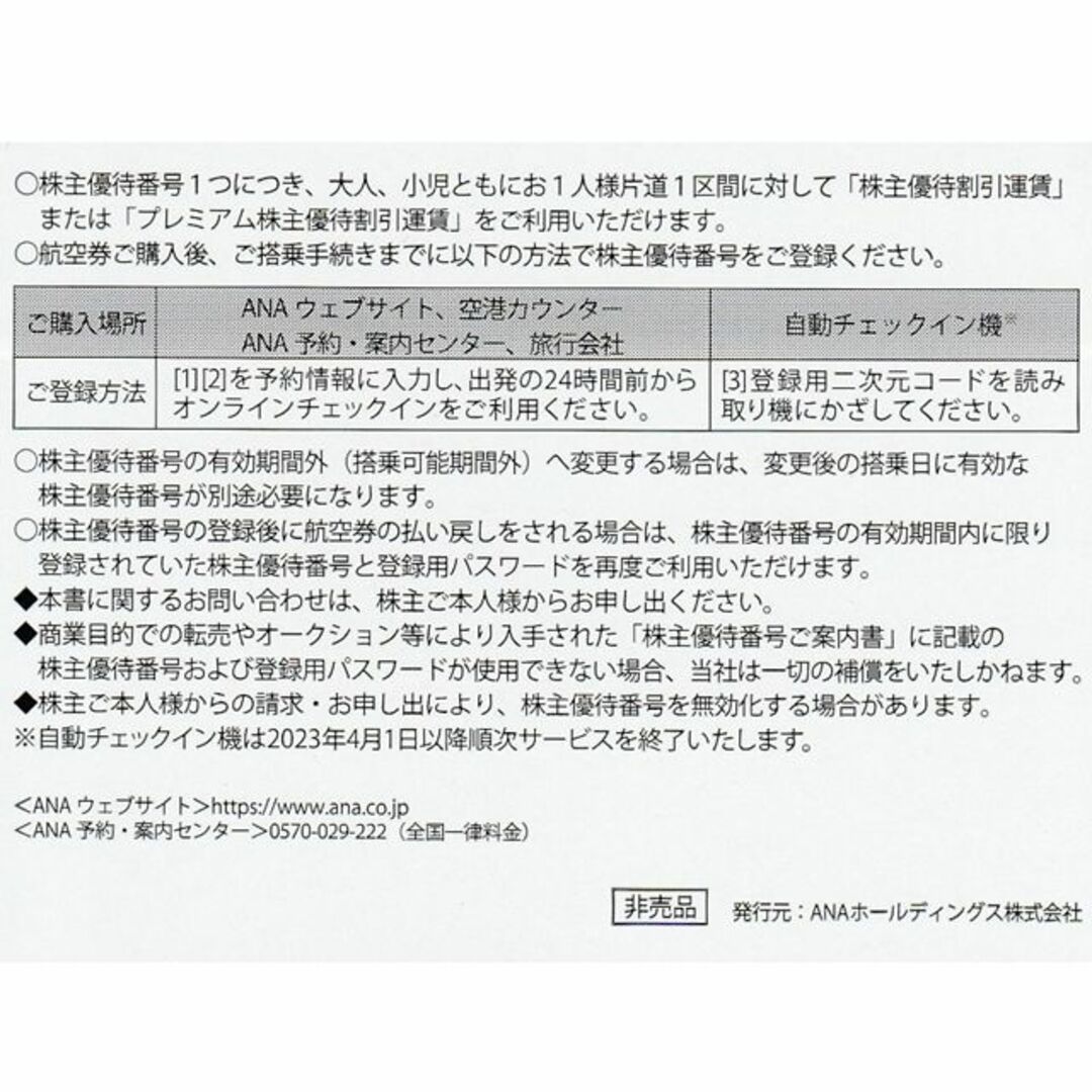 ＡＮＡ 株主優待券２枚 全日空◆2024/5/31迄 チケットの乗車券/交通券(航空券)の商品写真