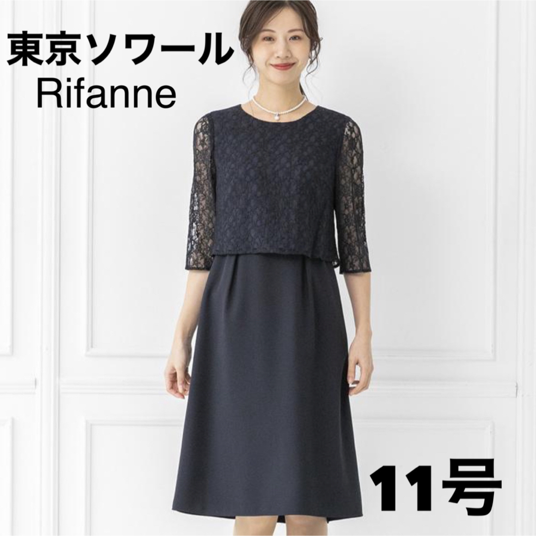 TOKYO SOIR - 【試着のみ✩美品】東京ソワール ワンピース 11号 TOKYO SOIR - 【試着のみ✩美品】東京ソワール ワンピース 11号