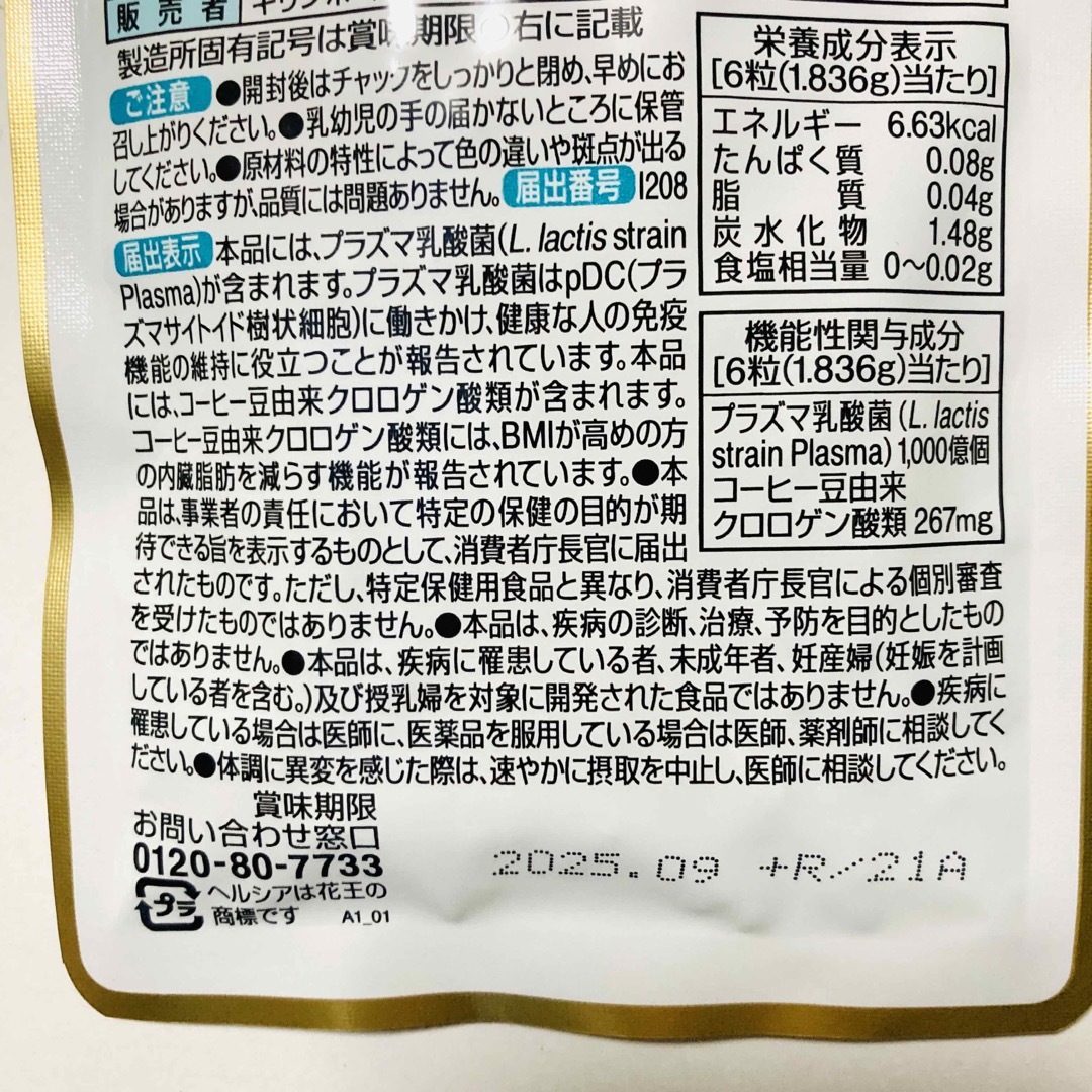 キリン(キリン)のキリン iMUSE イミューズ 免疫ケア 内臓脂肪ダウン ヘルシア 15日分 食品/飲料/酒の健康食品(その他)の商品写真