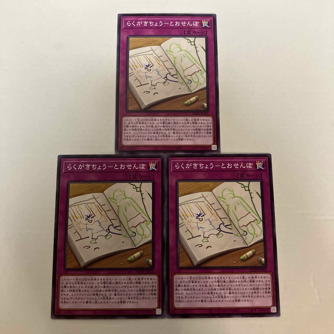 遊戯王(ユウギオウ)のらくがきちょう－とおせんぼ エンタメ/ホビーのトレーディングカード(シングルカード)の商品写真