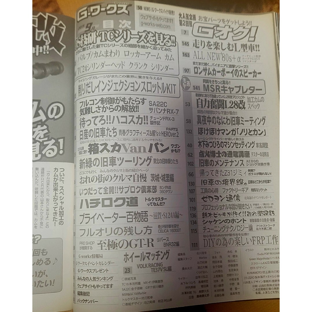 Gワークス 2015年9月号 エンタメ/ホビーの雑誌(車/バイク)の商品写真