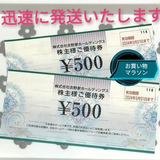 ヨシノヤ(吉野家)の吉野家 株主優待 牛丼 楽天市場 お買い物マラソン 買い回り はなまるうどん(その他)