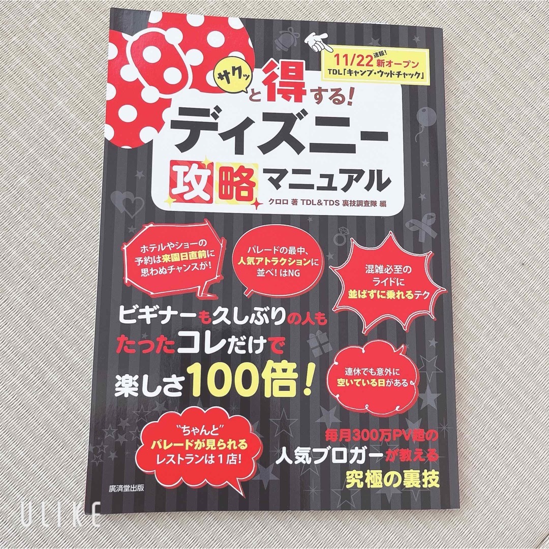 Disney(ディズニー)のディズニー攻略マニュアル Disney TDL TDS パレード アトラクション エンタメ/ホビーの本(地図/旅行ガイド)の商品写真