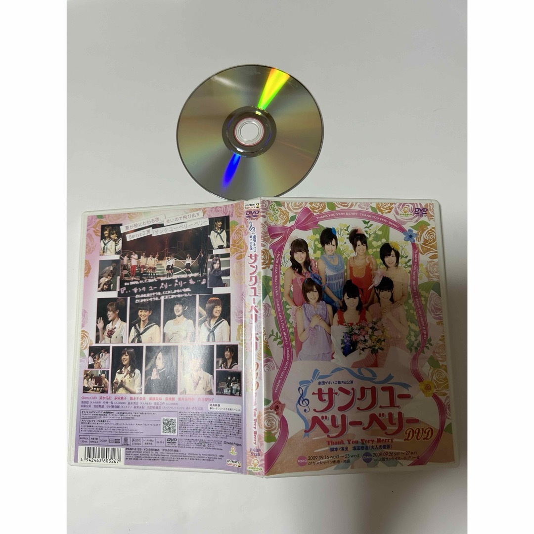 HELLO！PROJECT(ハロープロジェクト)の劇団ゲキハロ第7回公演　サンクユーベリーベリー DVD Berryz工房 エンタメ/ホビーのDVD/ブルーレイ(舞台/ミュージカル)の商品写真