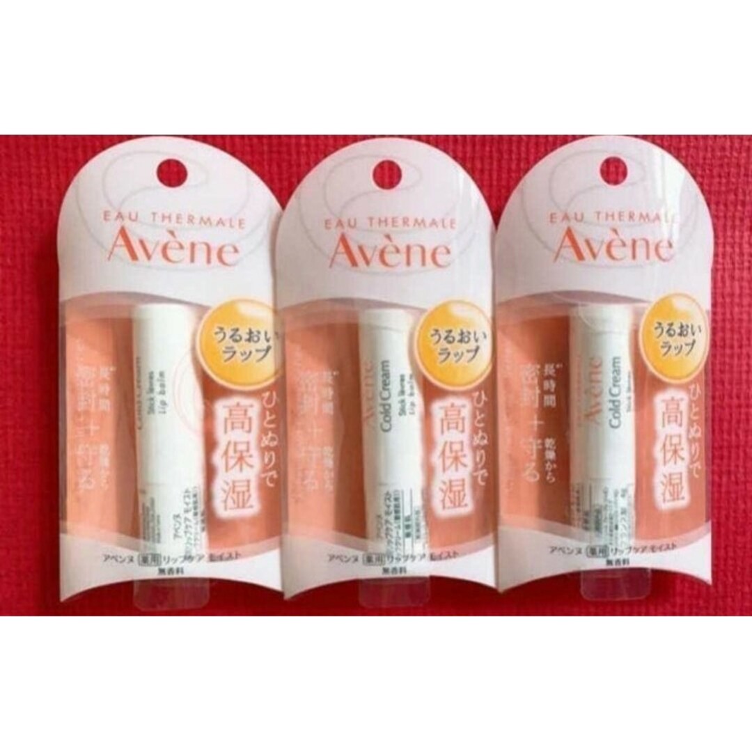 Avene(アベンヌ)のアベンヌ リップケア 3 コスメ/美容のスキンケア/基礎化粧品(リップケア/リップクリーム)の商品写真