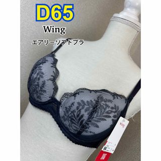 ウィング(Wing)のWing エアリーソフトブラ D65(KB2201) GB(ブラ)