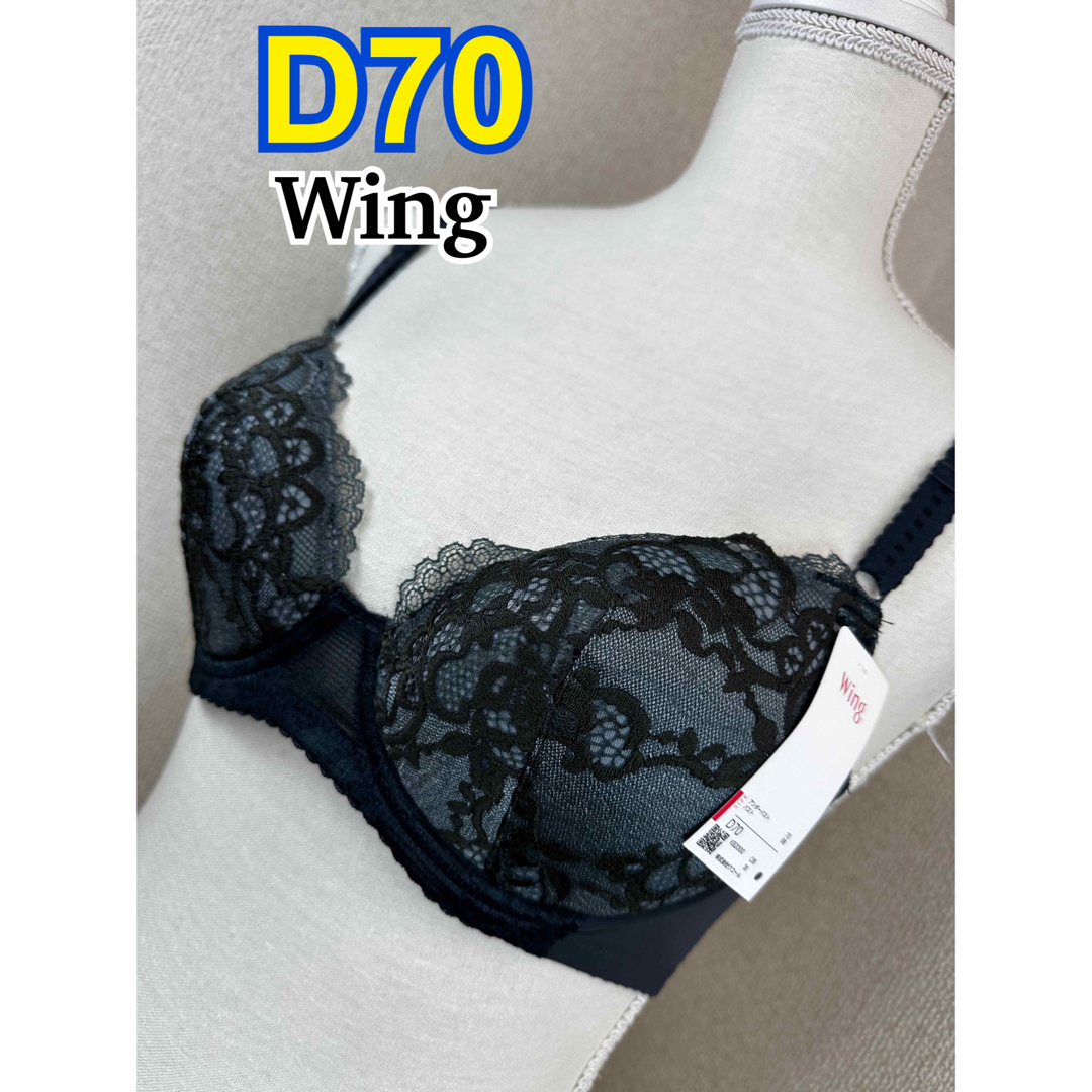 Wing(ウィング)のWing ブラジャー D70(KB2000) レディースの下着/アンダーウェア(ブラ)の商品写真