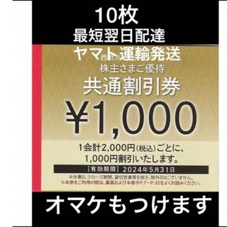 優待券/割引券大江戸温泉物語グループ10000円