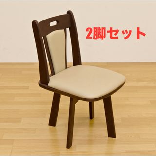 【新品 送料無料】回転式 ダイニングチェア　2脚入り　全2色　回転式チェア　椅子(ダイニングチェア)