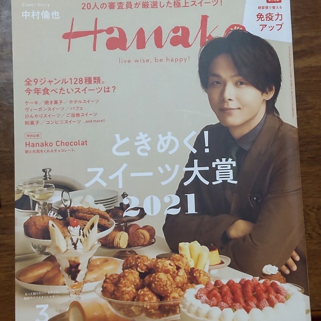 Hanako (ハナコ) 2021年 03月号 [雑誌] エンタメ/ホビーの雑誌(その他)の商品写真