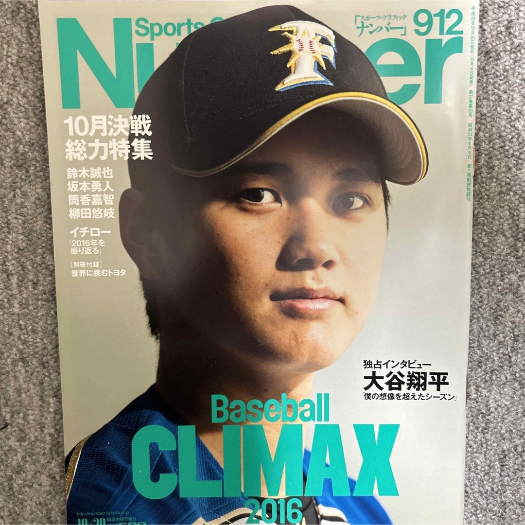 北海道日本ハムファイターズ(ホッカイドウニホンハムファイターズ)の新品 Number 912号 Baseball CLIMAX 2016 大谷翔平 エンタメ/ホビーの雑誌(趣味/スポーツ)の商品写真