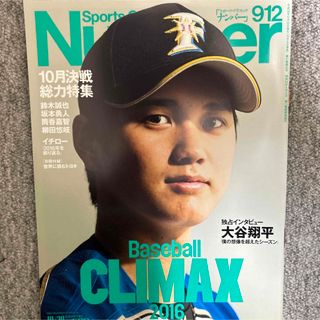 新品 Number 912号 Baseball CLIMAX 2016 大谷翔平