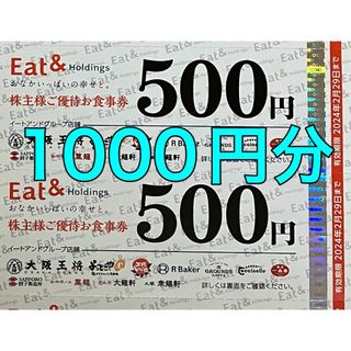 イートアンド　株主優待券 1000円分 大阪王将(レストラン/食事券)