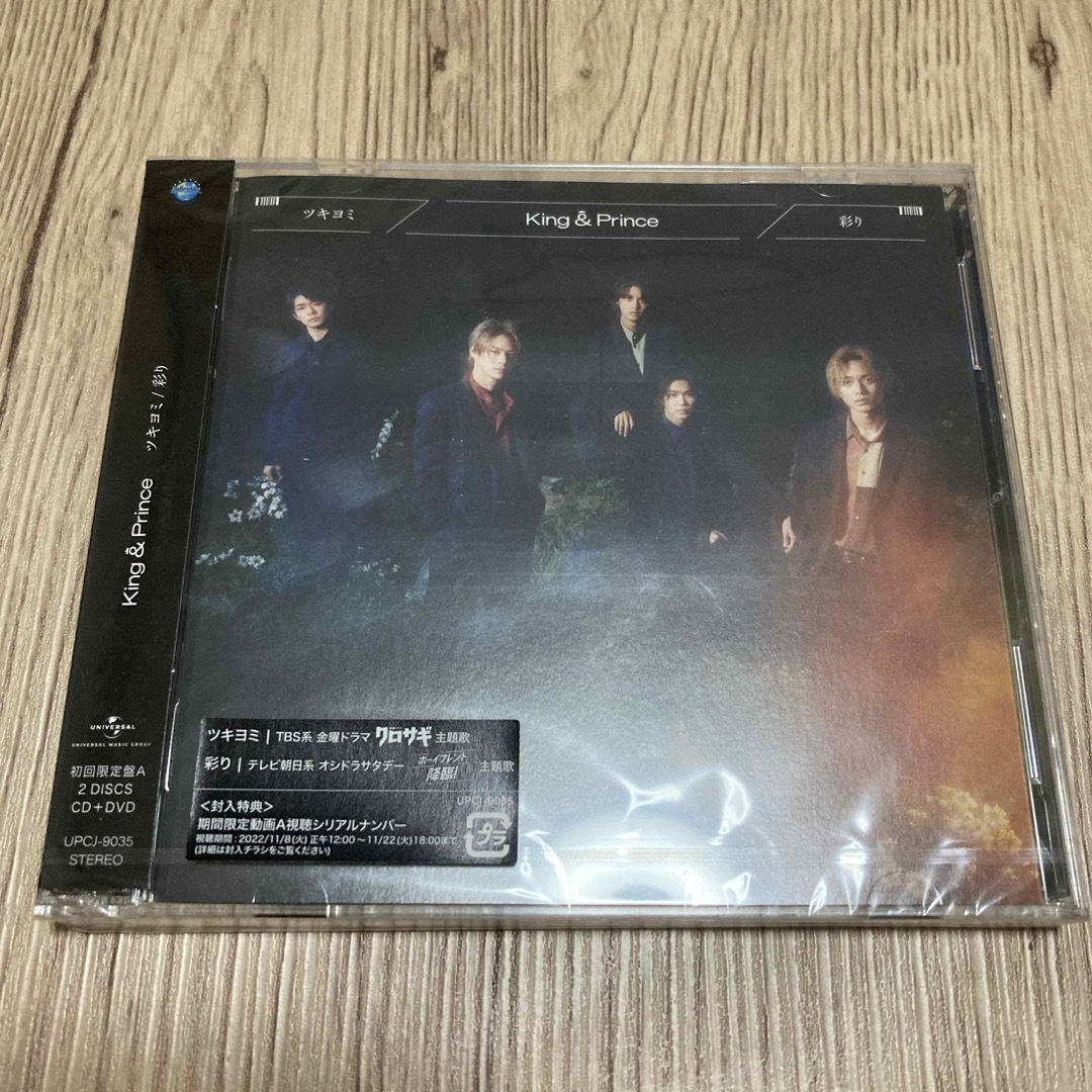 King & Prince ツキヨミ / 彩り　初回限定盤A エンタメ/ホビーのCD(ポップス/ロック(邦楽))の商品写真