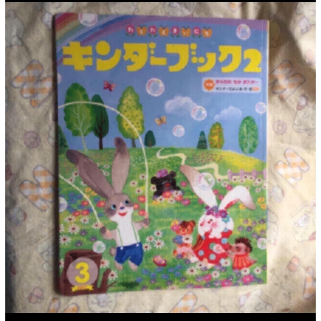 キンダーブック ４冊セット エンタメ/ホビーの本(絵本/児童書)の商品写真