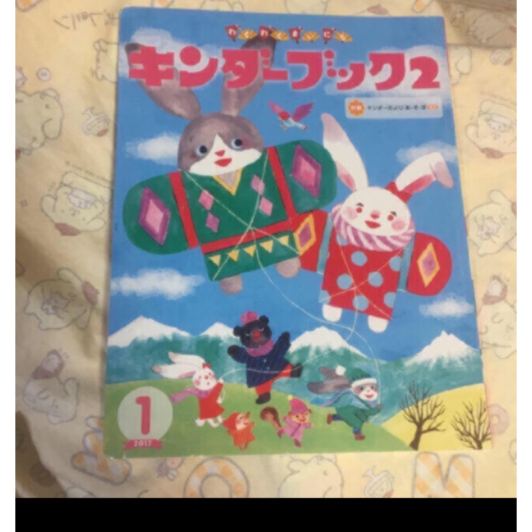 キンダーブック ４冊セット エンタメ/ホビーの本(絵本/児童書)の商品写真