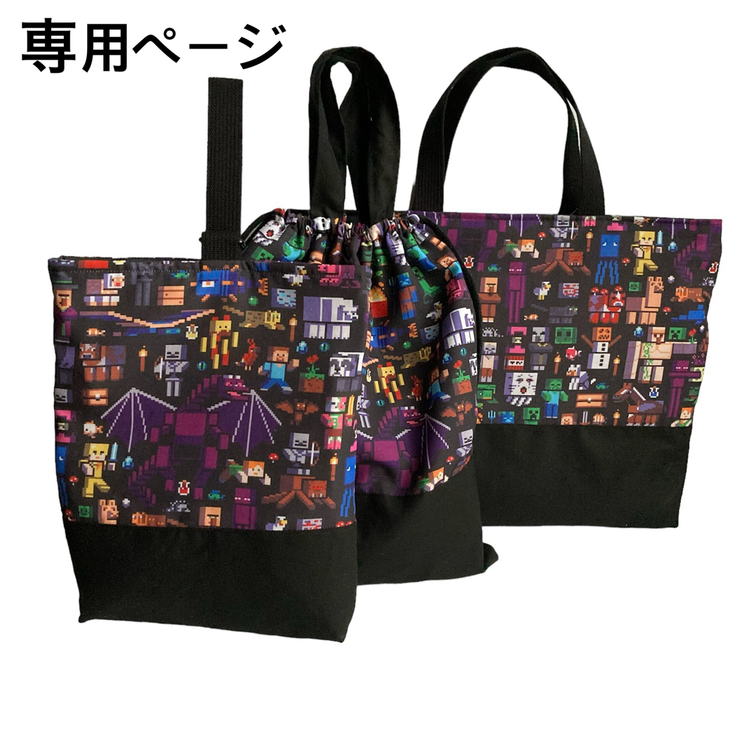iozutsuka417様　専用ページになります キッズ/ベビー/マタニティのこども用バッグ(レッスンバッグ)の商品写真