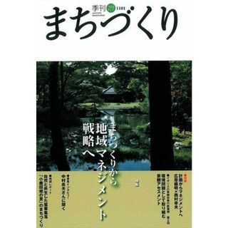 季刊まちづくり (29) [単行本](語学/参考書)