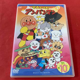 アンパンマン(アンパンマン)のそれいけ！アンパンマン  DVD  2001  ⑩(キッズ/ファミリー)