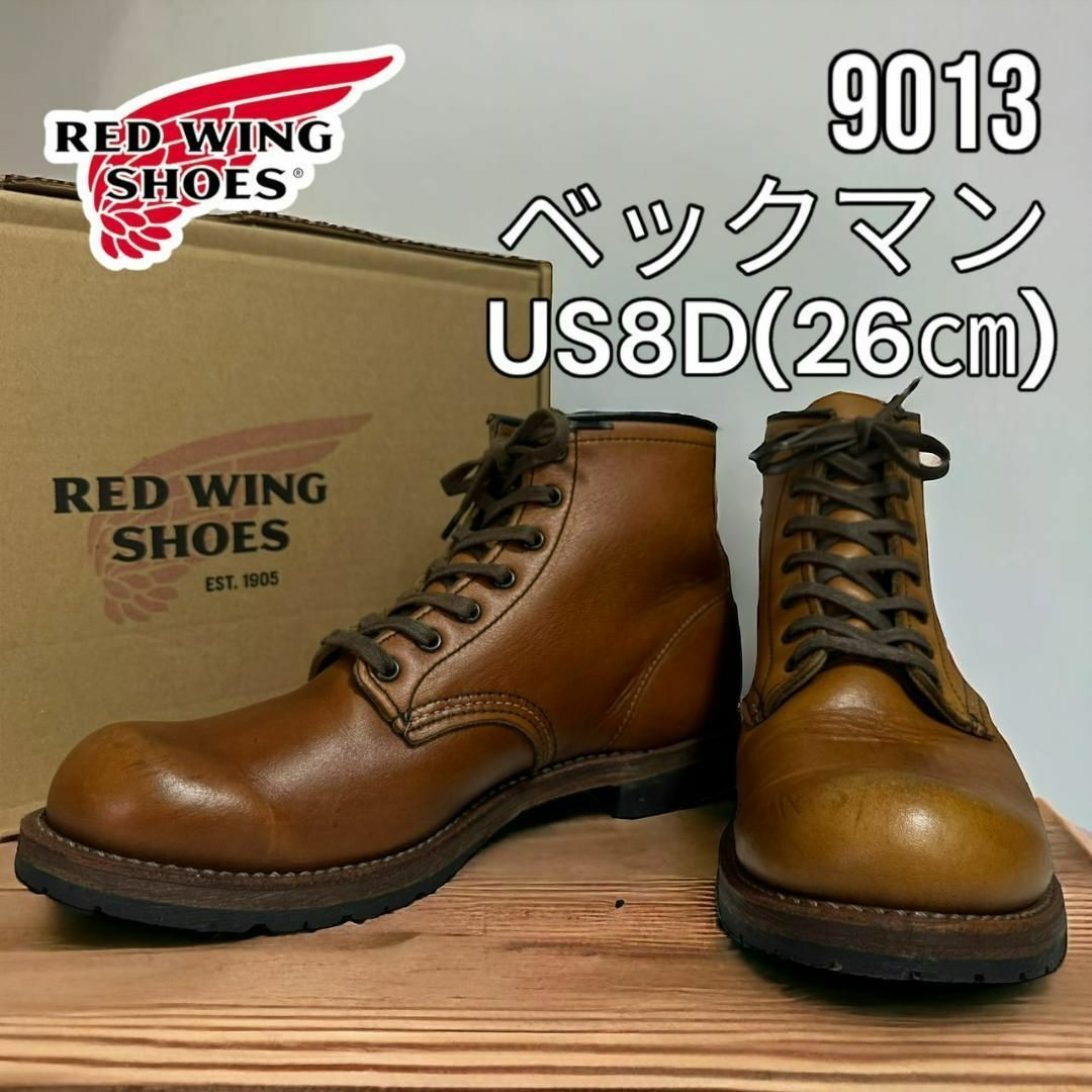 靴/シューズレッドウィング　ベックマン　9013 8D 26㎝ 12年 箱付き
