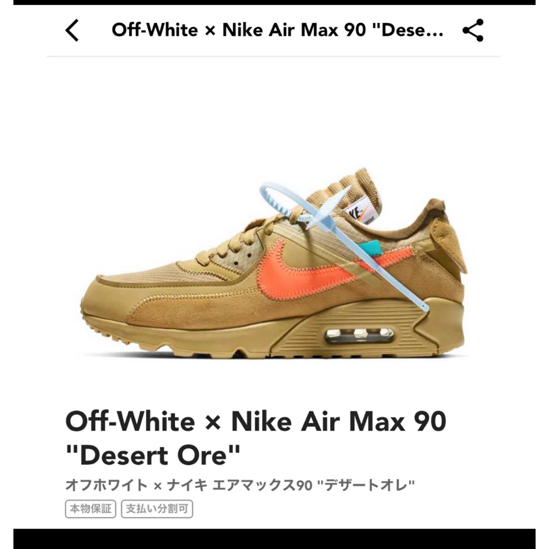 NIKE(ナイキ)のOff-White × Nike Air Max 90 28cm メンズの靴/シューズ(スニーカー)の商品写真