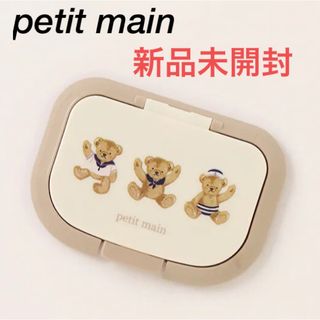 プティマイン(petit main)のウェットシート蓋　くま　ベア　おしりふき　おしり拭き　フタ　プティマイン(ベビーおしりふき)