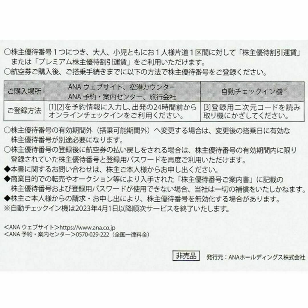 ＡＮＡ 株主優待券２枚 全日空◆2024/5/31迄 チケットの乗車券/交通券(航空券)の商品写真