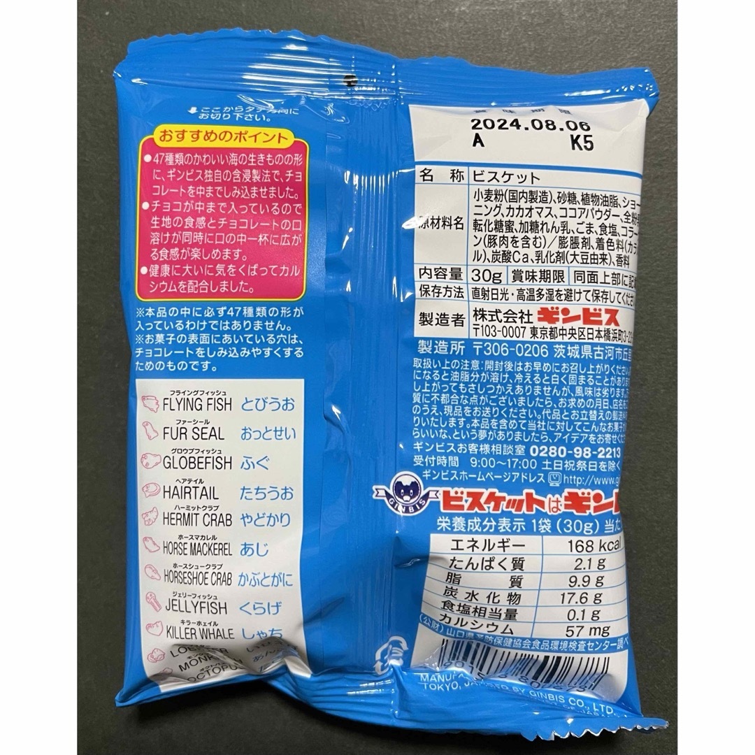 ギンビス(ギンビス)の【ギンビス 】たべっ子水族館30g×4袋 食品/飲料/酒の食品(菓子/デザート)の商品写真