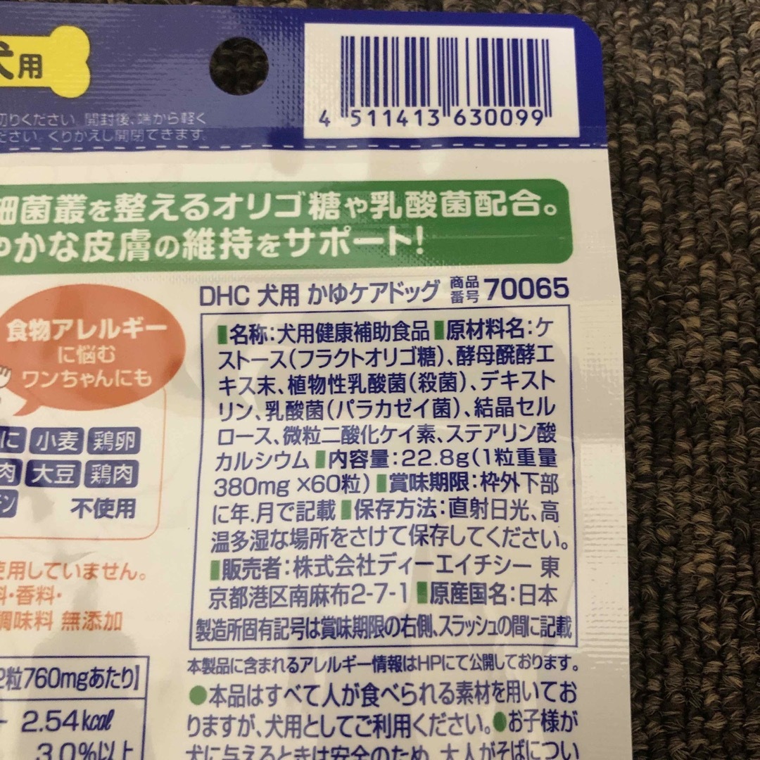 DHC(ディーエイチシー)のDHCのペット用健康食品 かゆケアドッグ(60粒入) その他のペット用品(犬)の商品写真