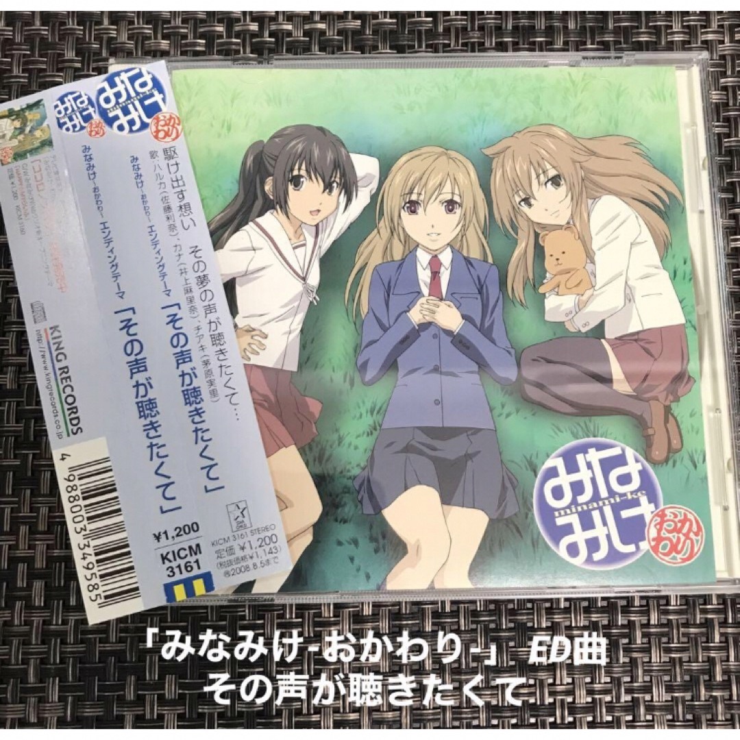 「みなみけ～おかわり～」EDテーマ～その声が聴きたくて/南春香(CV:佐藤利奈… エンタメ/ホビーのCD(アニメ)の商品写真