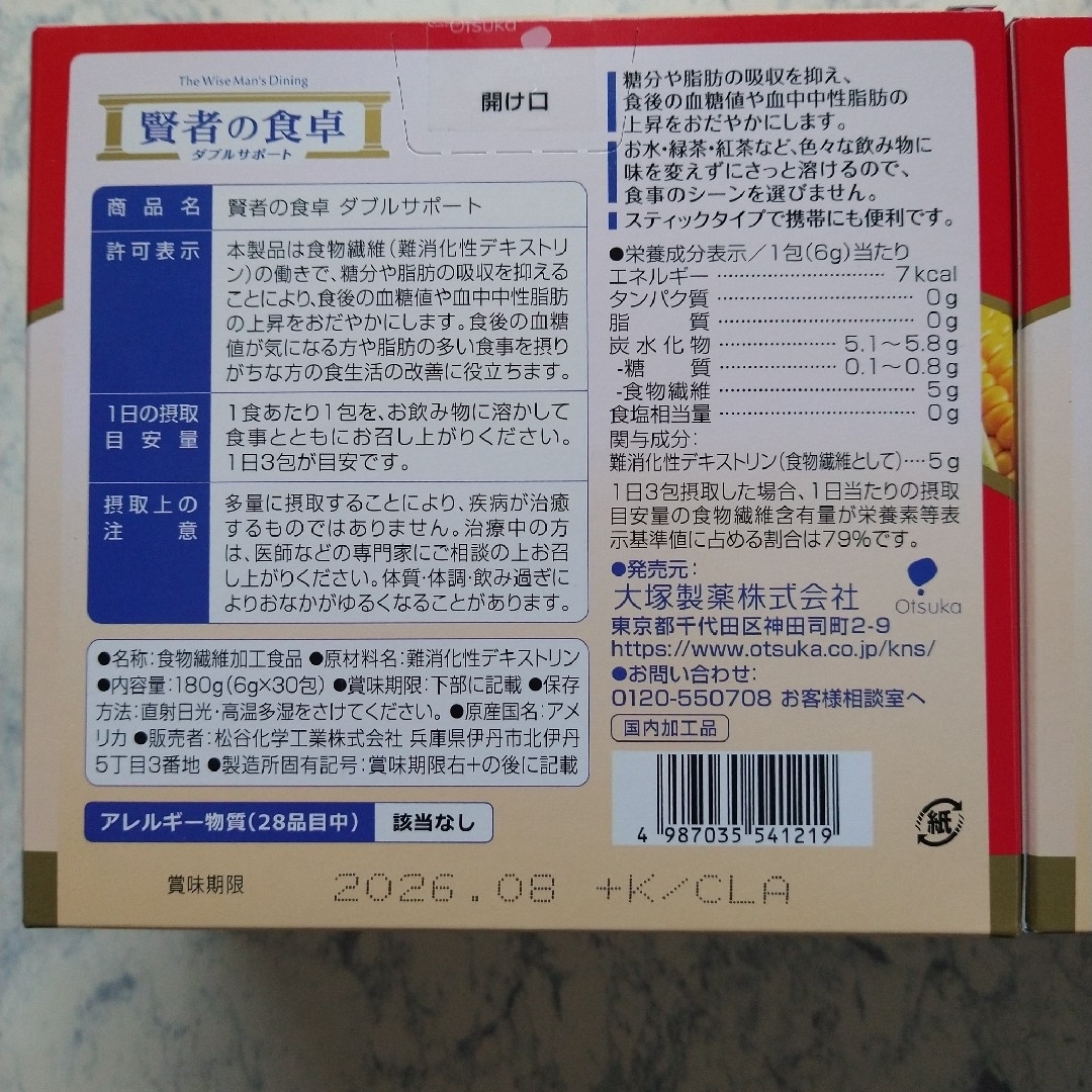 大塚製薬(オオツカセイヤク)の賢者の食卓 30包入り 2箱 コスメ/美容のダイエット(ダイエット食品)の商品写真