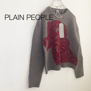 プレインピープル(PLAIN PEOPLE)のタグ付き未使用品★プレインピープル★ジャガードニット(ニット/セーター)