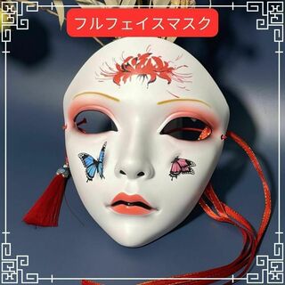 仮面　フルフェイスマスク　中華風マスク　仮装パーティ　ハロウィン　箱付き(小道具)