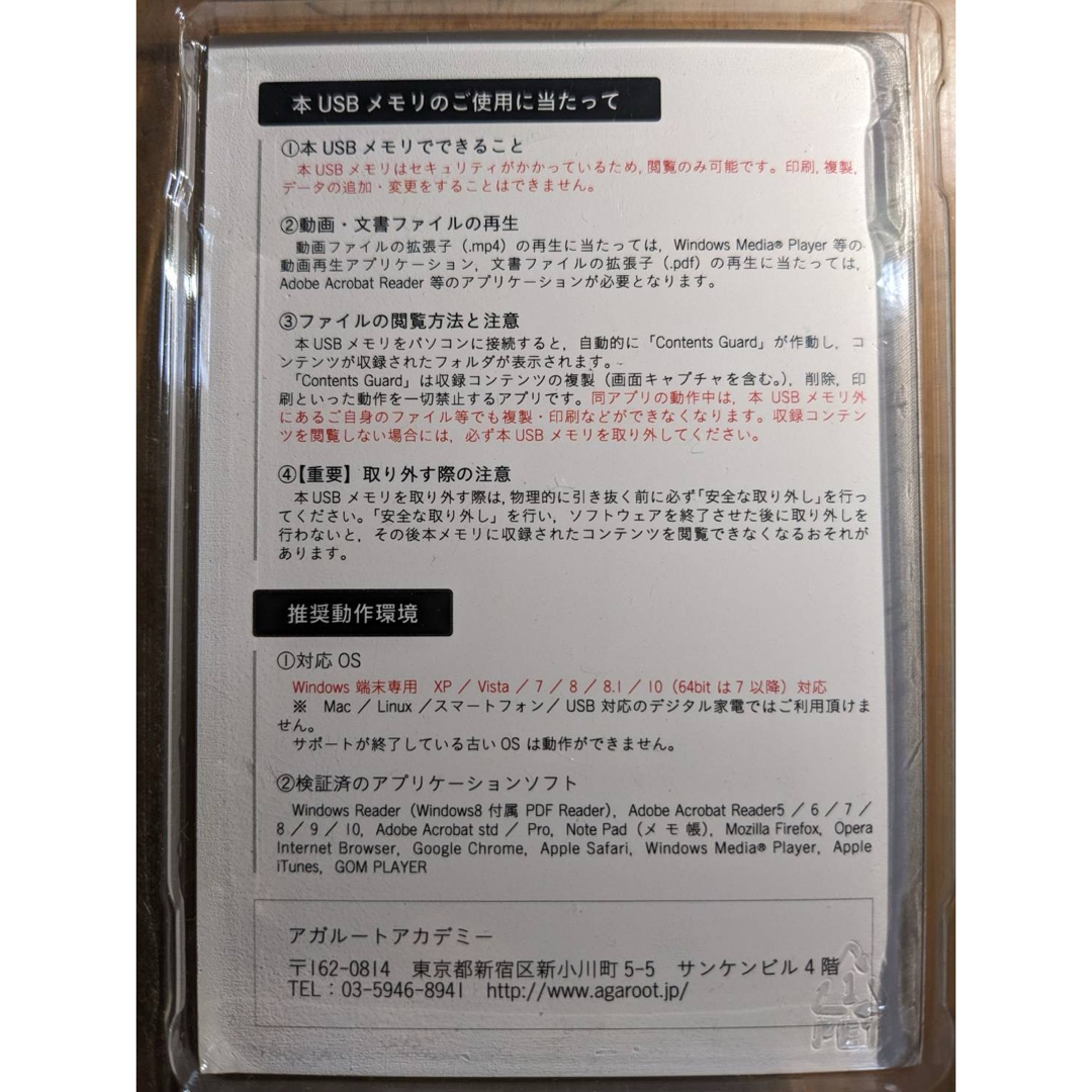 アガルート 重要問題習得講座 2022 重問　USBメモリ