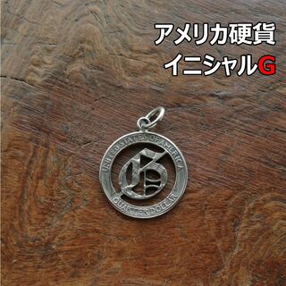 【イニシャルG】アメリカ硬貨　トップのみ/シルバー925　ハンドメイド コイン(ネックレス)