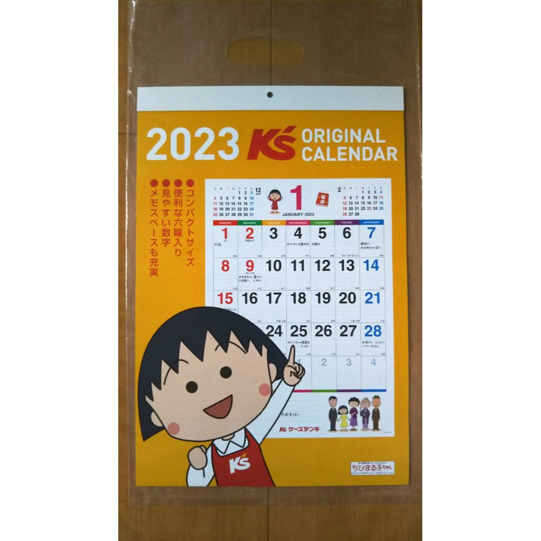 ちびまる子ちゃん2023年カレンダー☆ケーズデンキ・未使用・壁掛け エンタメ/ホビーのアニメグッズ(その他)の商品写真
