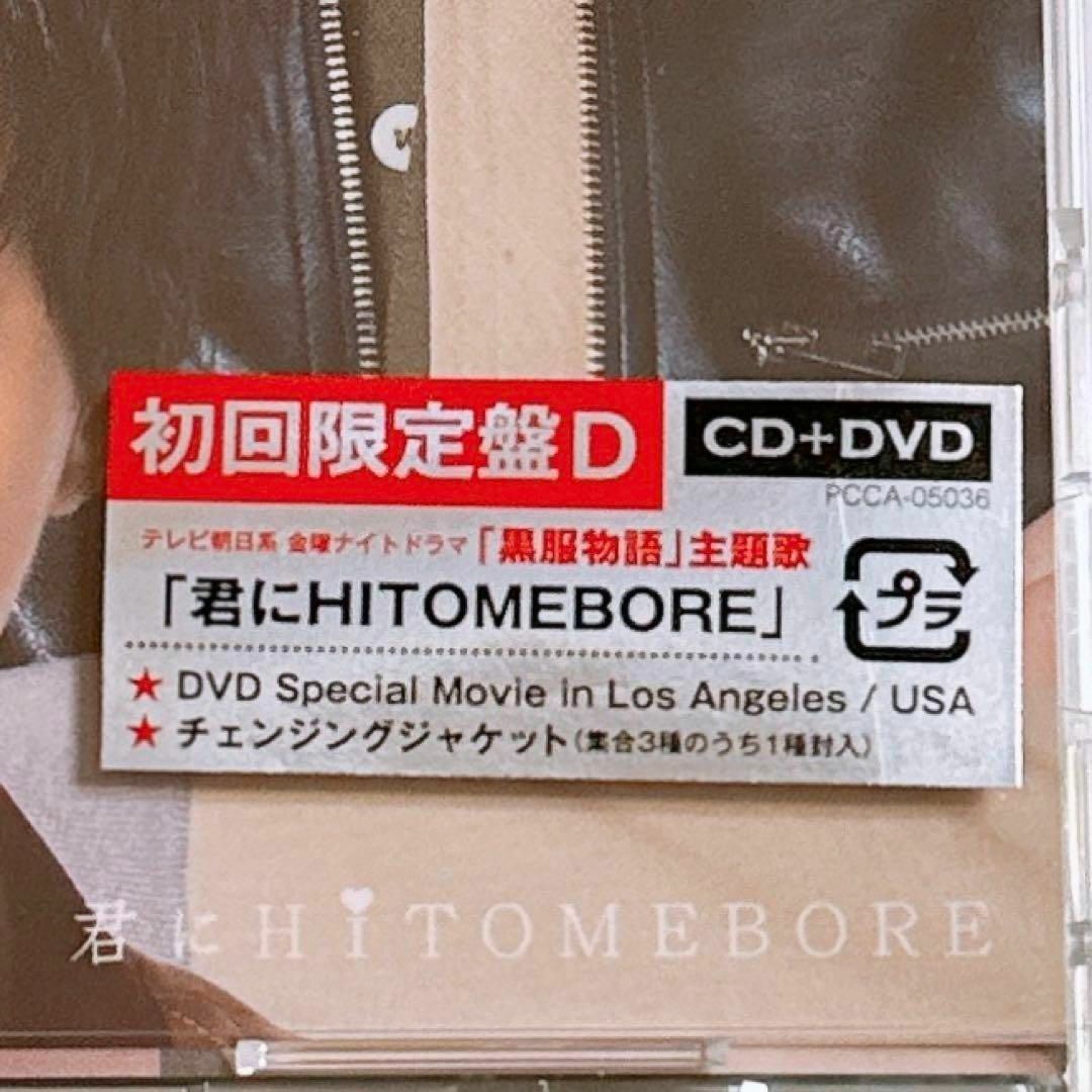 Sexy Zone(セクシー ゾーン)のSexyZone 君にHITOMEBORE 初回限定盤D 新品未開封！ CD エンタメ/ホビーのCD(ポップス/ロック(邦楽))の商品写真