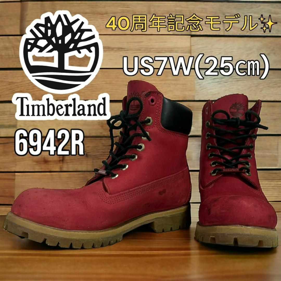 Timberland(ティンバーランド)のティンバーランド　40周年モデル　7W 25㎝ 6942R メンズの靴/シューズ(ブーツ)の商品写真