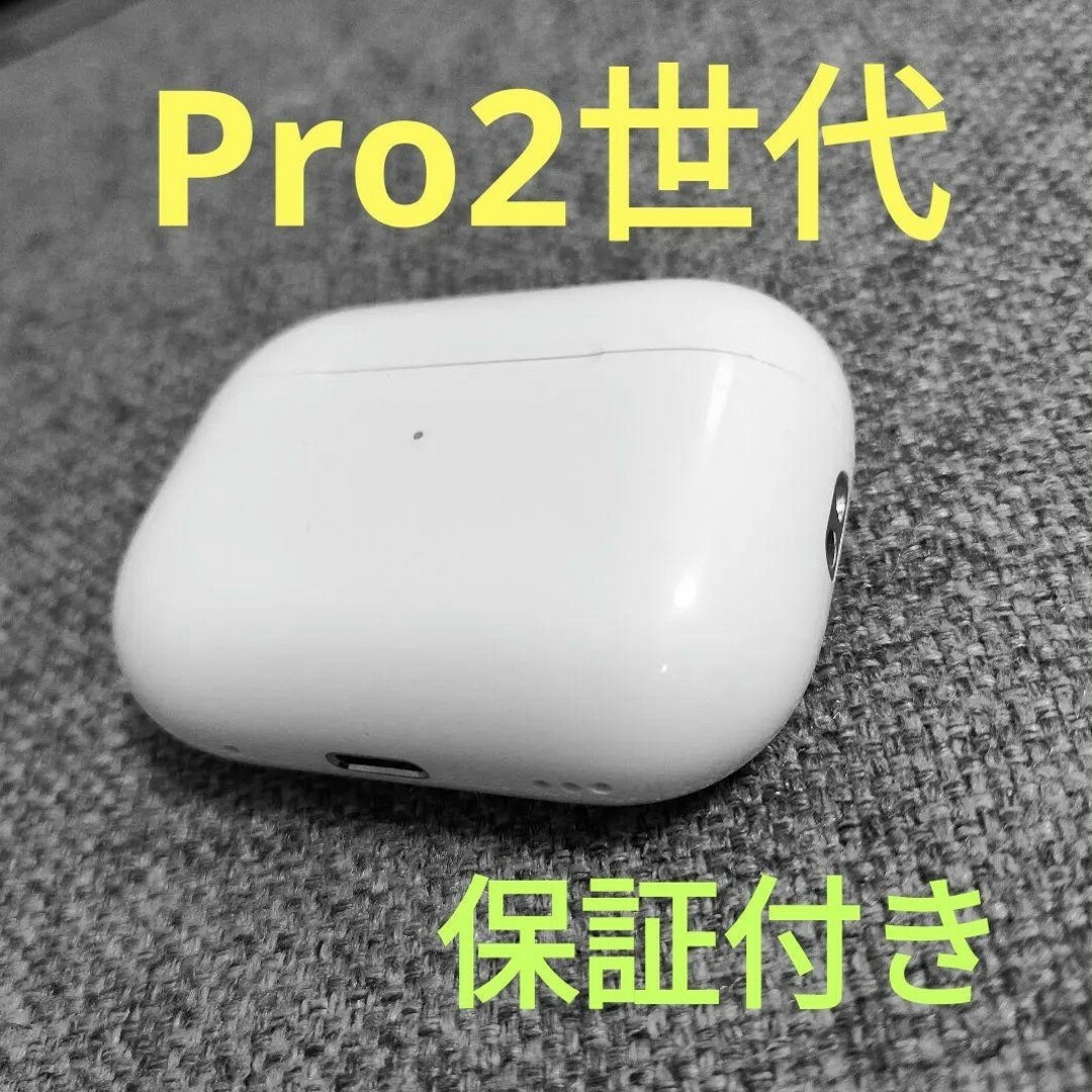 驚きの価格が実現！ Apple Pro AirPods Pro,第2世代,充電ケース付き