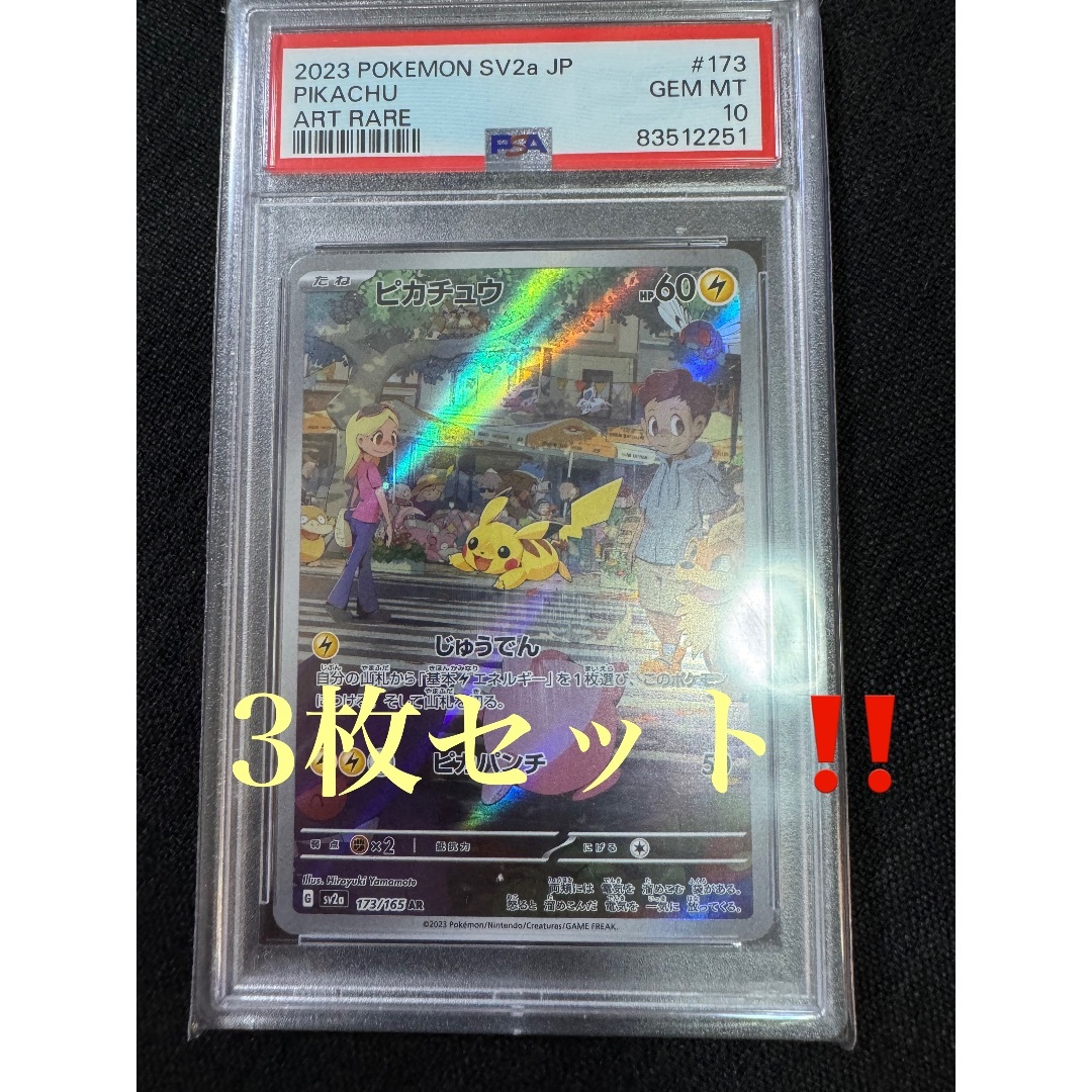 ポケモン - 【破格‼️】ポケモンカード　ピカチュウ　ピジョン　ホシガリス　PSA10 AR