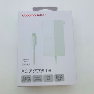 エヌティティドコモ(NTTdocomo)のNTTドコモ ACアダプタ 08(バッテリー/充電器)