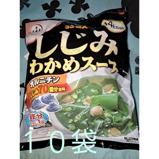 コストコ(コストコ)のコストコ・しじみわかめスープ１０袋(その他)