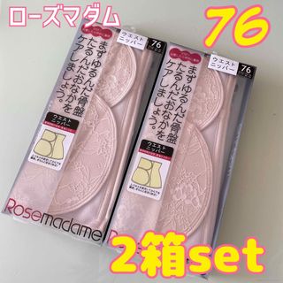 ローズマダム(Rosemadame)のローズマダム 産後すぐからOK❤ウエストニッパー 76 LL 出産準備 入院準備(マタニティ下着)