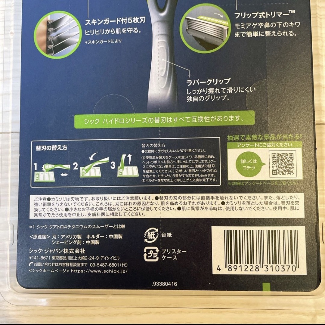 コストコ(コストコ)のコストコ　ハイドロシック　 HYDRO Schick  敏感肌　センシティブ スマホ/家電/カメラの美容/健康(メンズシェーバー)の商品写真