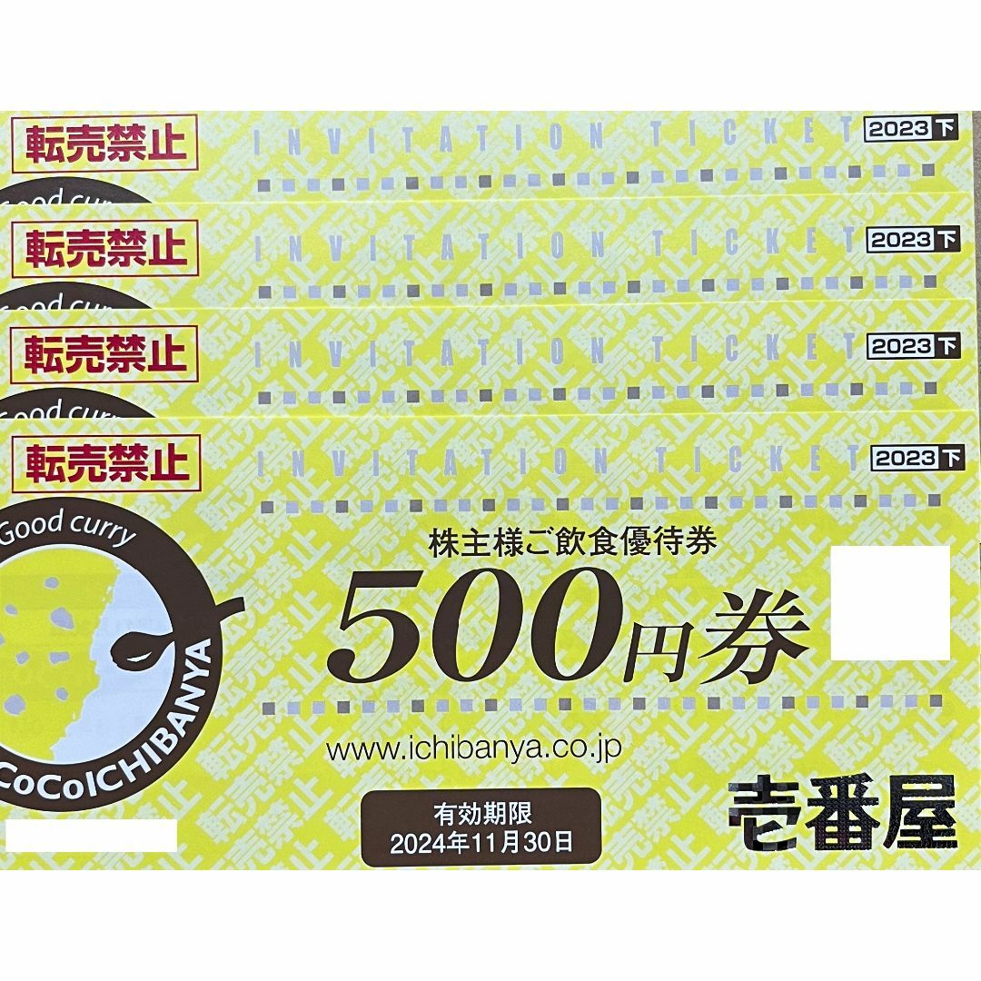 coco壱番屋　2000円分　株主優待券 チケットの優待券/割引券(レストラン/食事券)の商品写真