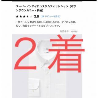 ユニクロ(UNIQLO)のユニクロ　スーパーノンアイロンボタンダウンスリムフィットシャツ　２着(シャツ)