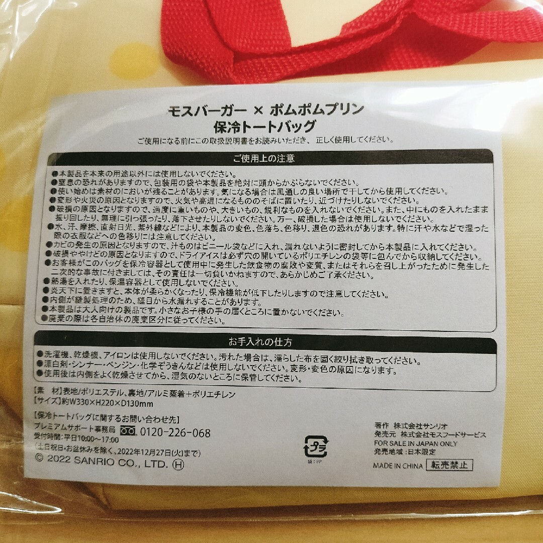 モスバーガー福袋　ポムポムプリン　3点セット エンタメ/ホビーのおもちゃ/ぬいぐるみ(キャラクターグッズ)の商品写真